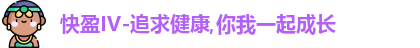 快盈iv
